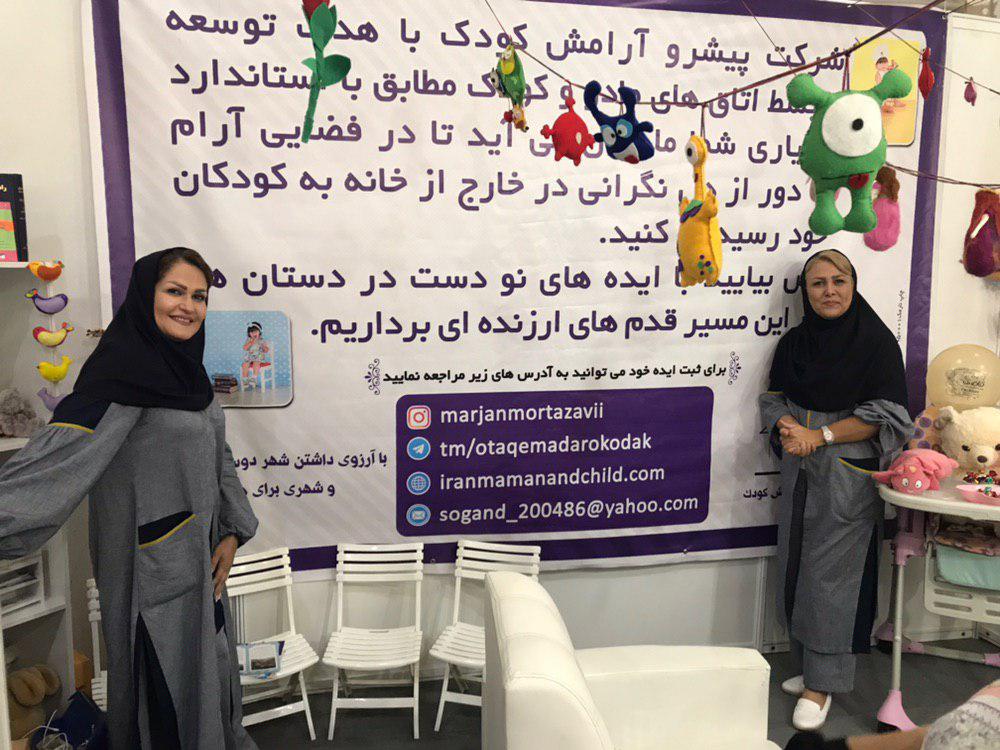 افتتاحیه نمایشگاه مادر و کودک